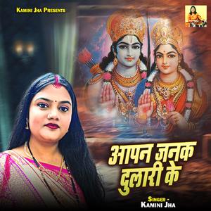 Aapan Janak Dulari Ke