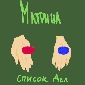 Матрица