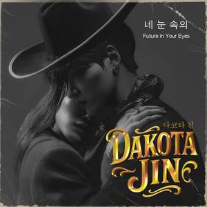 Future in Your Eyes (네 눈 속의 미래)