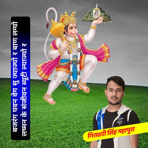 Bajrang Pavan Veg Su Jyajyo R Ban Lagyo Laxman Sanjivan Byuti Lyajyo R