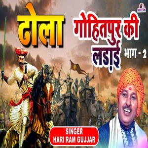 Dhola Gohitpur Ki Ladai, Pt. 2