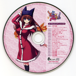 とらぶるっ！めいんて～ま