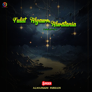 Fulut Alyawm Alwatania