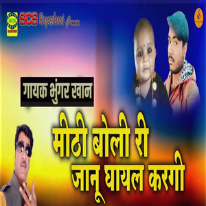 Mithi Boli Ri Jaanu Ghayal Kargi