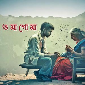না করাইলে বিয়া (Na Koraile Biya)