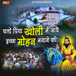 Chalo Piya Kholi Mein Jaave Iccha Mohan Manane Ki