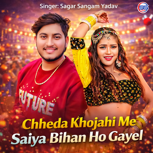 Chheda Khojahi Me Saiya Bihan Ho Gayel