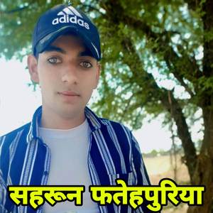 सहरून फतेहपुरिया