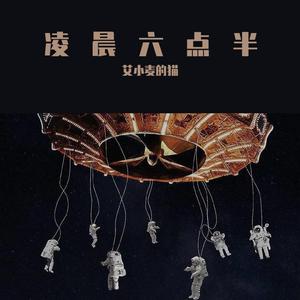 来自凌晨六点半的消息