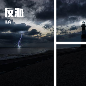 阴暗面