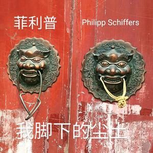 今天还是明天 (feat. Georg Bomhard & Petra Singh)