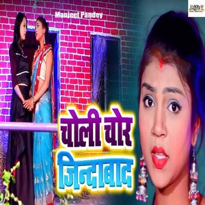 Choli Chor Jindabaad