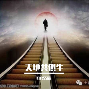 天地共俱生 (24)