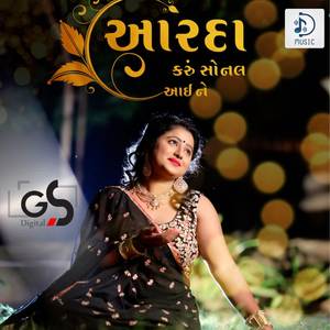 Aarda Karu Sonal Aai Ne