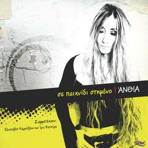 Έχει ο Έρωτας