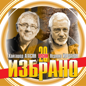 Светът е хубав