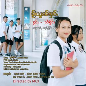 ၶႂ်ႈယွၼ်းႁၵ်ႉ