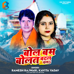 Bol Bam Bolat Badhat Chala