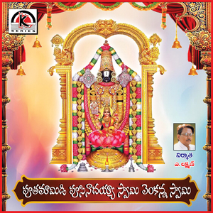 Putha Mamidi Pusinadaya Swamy Yenkanna Swamy