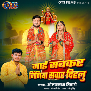 Mai Sabkar Jingiyaa Sawar Dihlu