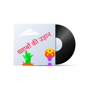 ख्वाबों की उड़ान