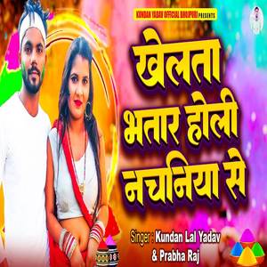 Khelata Bhatar Holi Nachaniya Se