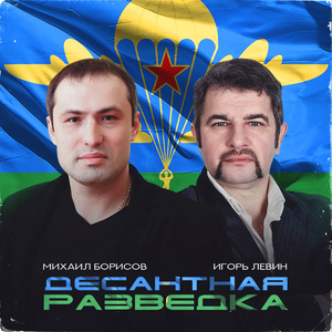 Десантная разведка