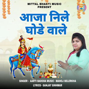 Aaja Neele Ghode Vaale