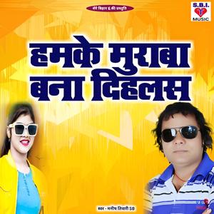 Hamke Muraba Bana Dihlas