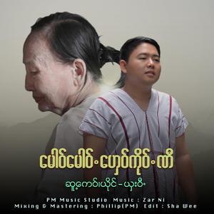 Moo Moo Ghay Ko Ne-Sha Wee