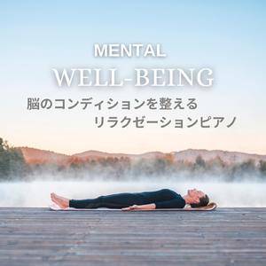 癒しのハーモニー