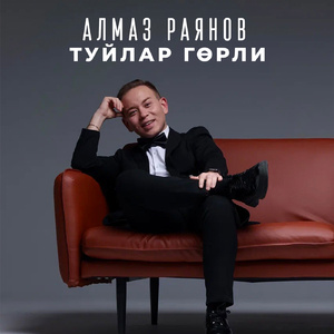 Туйлар горли