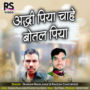 Addhi Piya Chahe Botal Piya