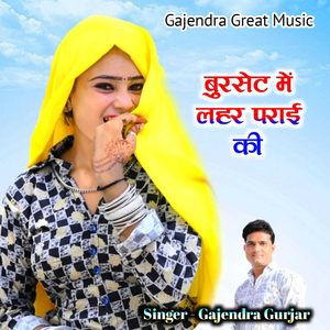 Burset Me Lahar Parai Ki