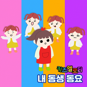 왔다리 갔다리 (Vocal by 임현희)