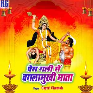 Prem Gali Me Baglamukhi Mata