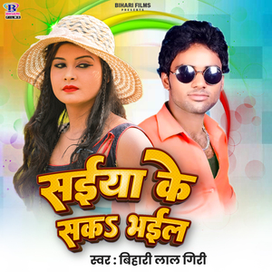 Saiya Ke Sak Bhail