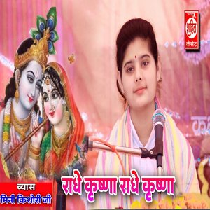 Radhe Krishna Radhe Krishna