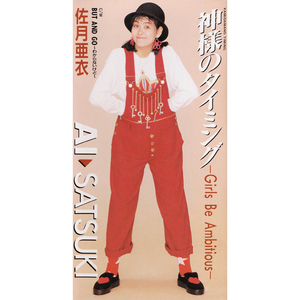 神様のタイミング -Girls Be Ambitious-