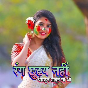 Rang Chhutay Nahi Thorkun Sabun Ma O