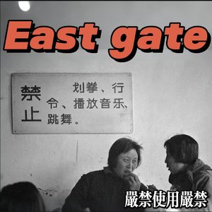 east gate