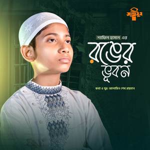 Ronger Bhubon