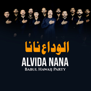 Zahra Tere Chaman Ka (Imam Hassan Askhri)