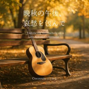 シンセに溶ける木の囁き