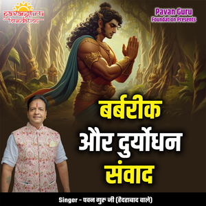 Barbarik Aur Duryodhan Sanwaad