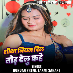 Shisha Niyam Dil Tod Delu Kahe