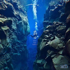 出口(feat.RaRe-Z)