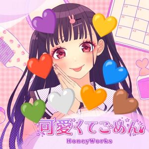 可爱くてごめん中文填词