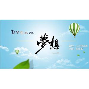 心不停追逐
