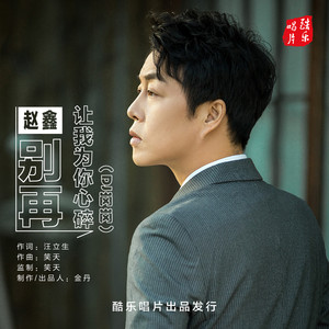 别再让我为你心碎 (DJ 岗岗)